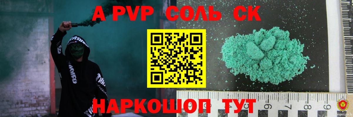 APVP  Вход с VPN  Лабытнанги  A PVP кристаллы 