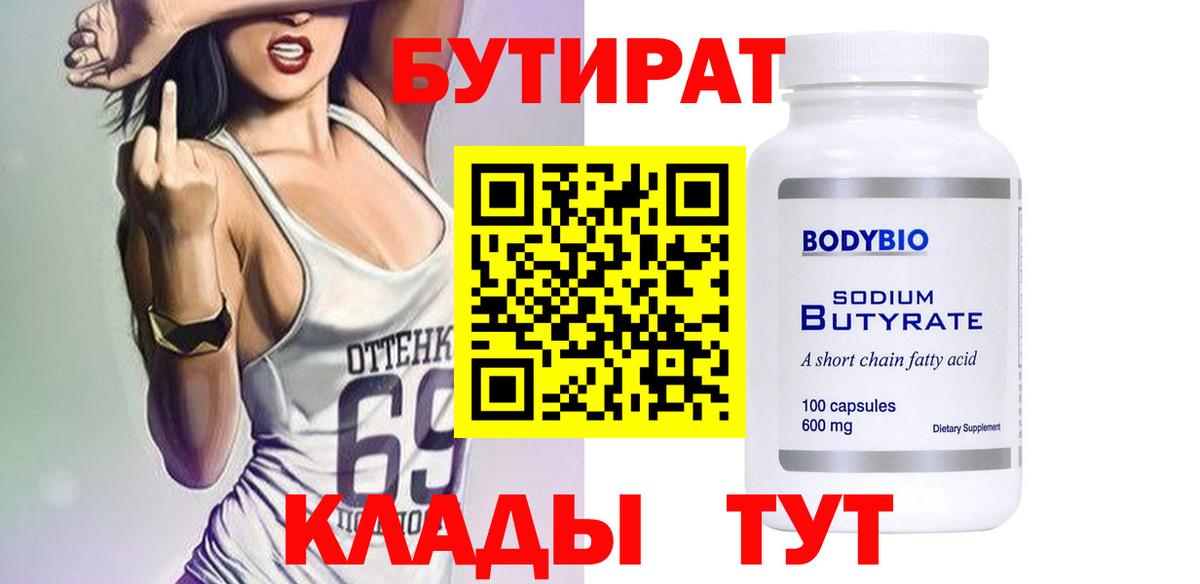 Бутират жидкий экстази Лабытнанги