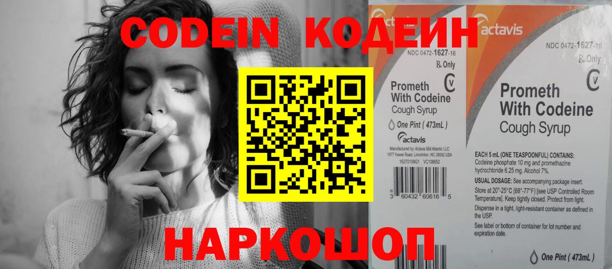 Кодеиновый сироп Lean Purple Drank Лабытнанги