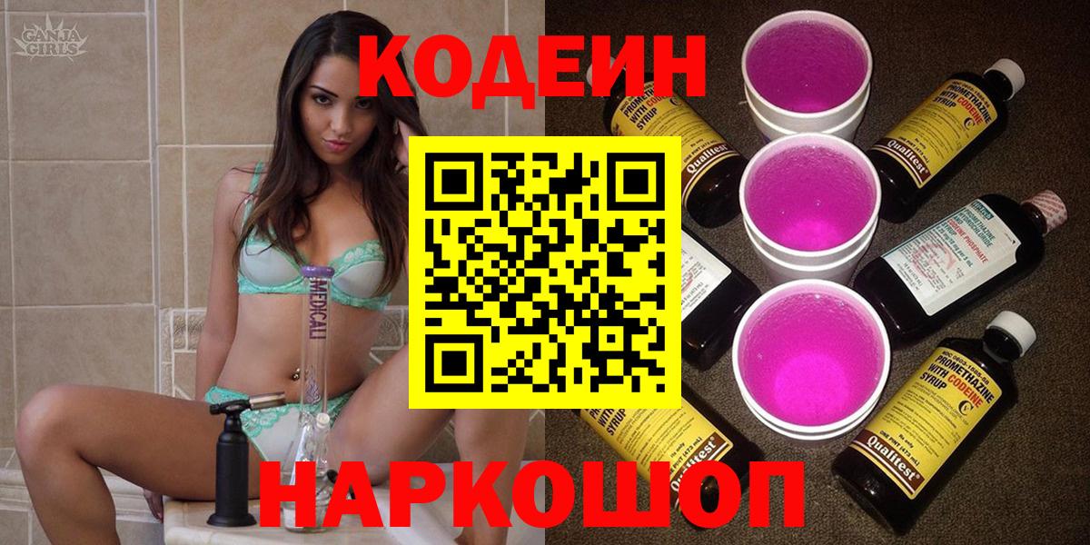 Кодеиновый сироп Lean напиток Lean (лин)  Кодеин напиток Lean (лин)  Вход с VPN  Лабытнанги 