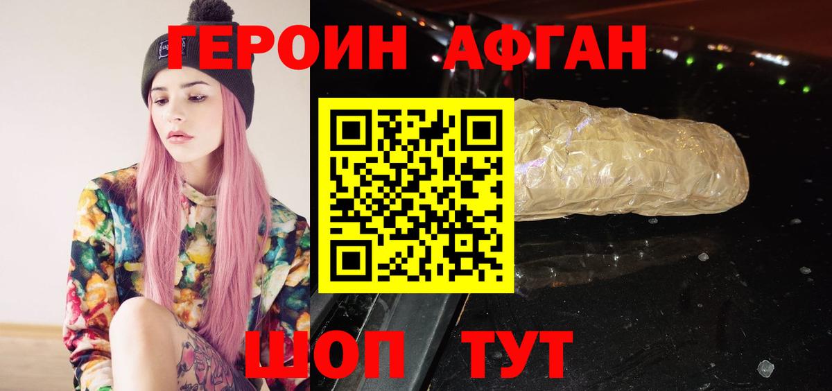 ГЕРОИН  ГЕРОИН Афган  Вход с VPN  Лабытнанги 
