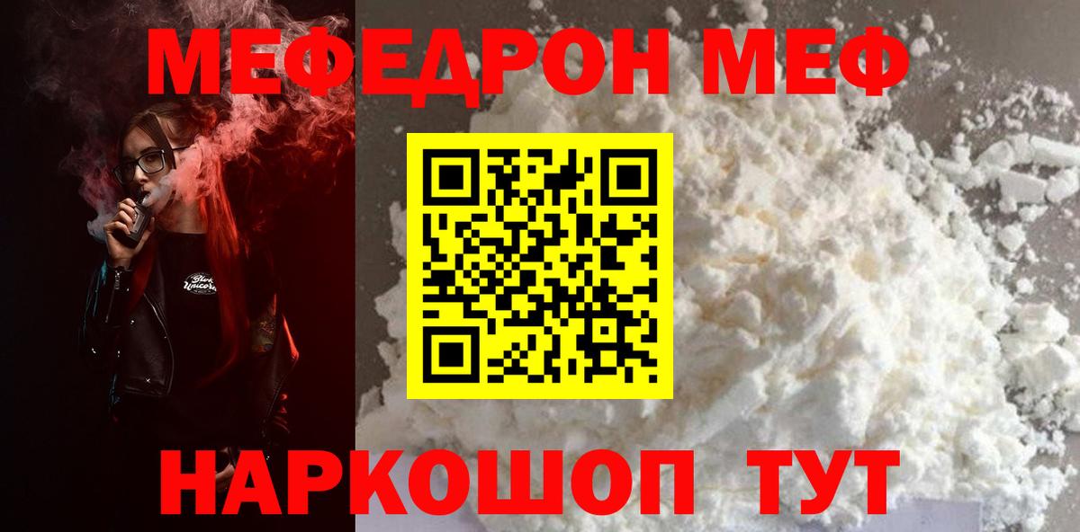 Меф мяу мяу кристаллы Лабытнанги